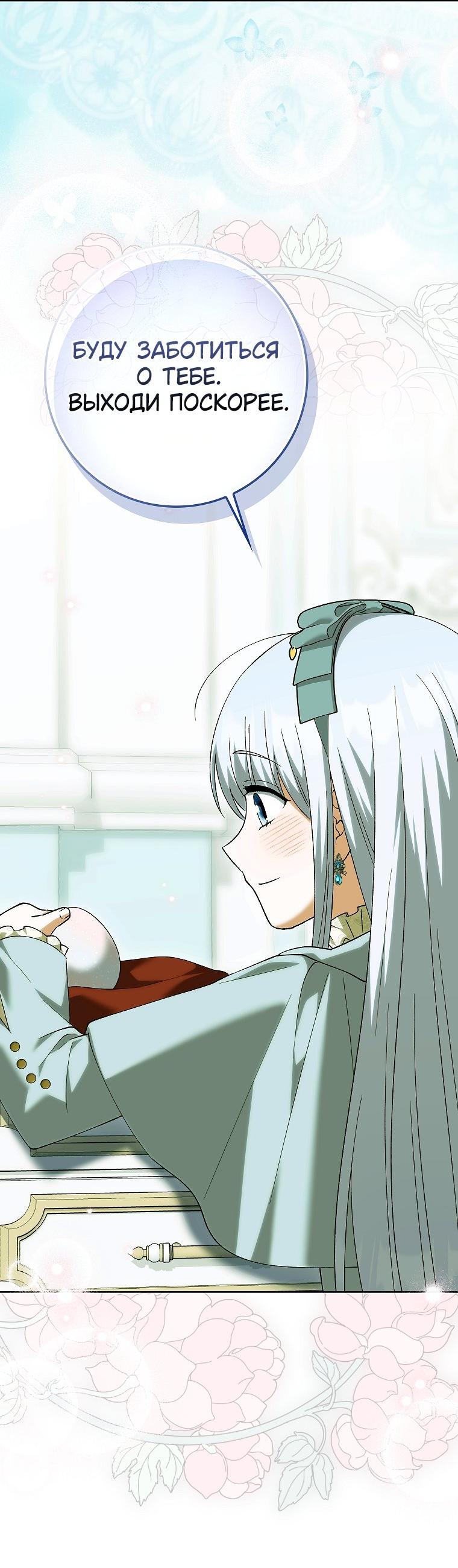 Манга Принцесса Белого Тигра не опасна - Глава 27 Страница 37