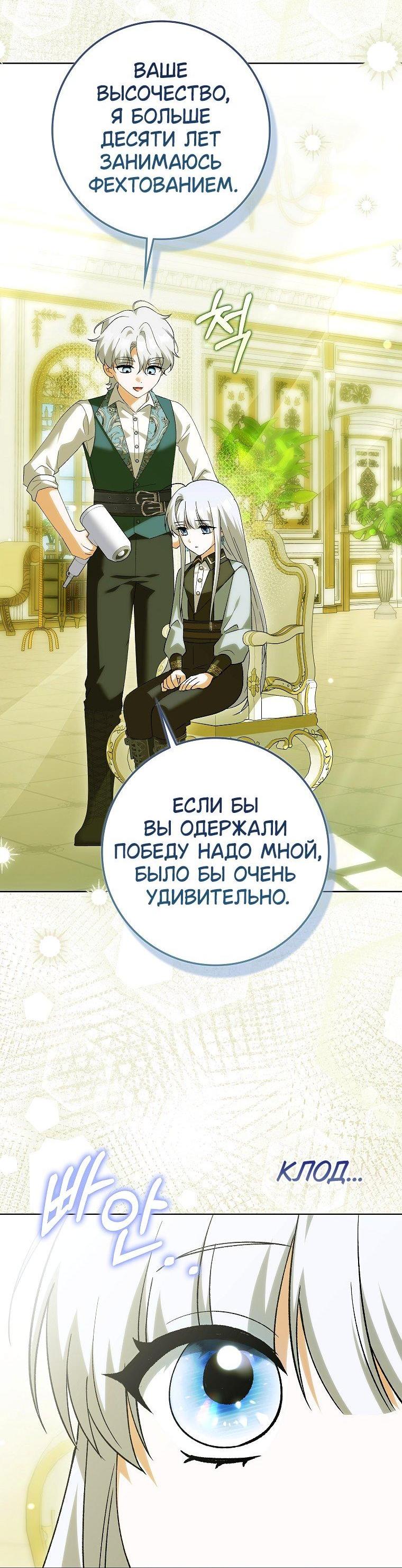 Манга Принцесса Белого Тигра не опасна - Глава 27 Страница 26