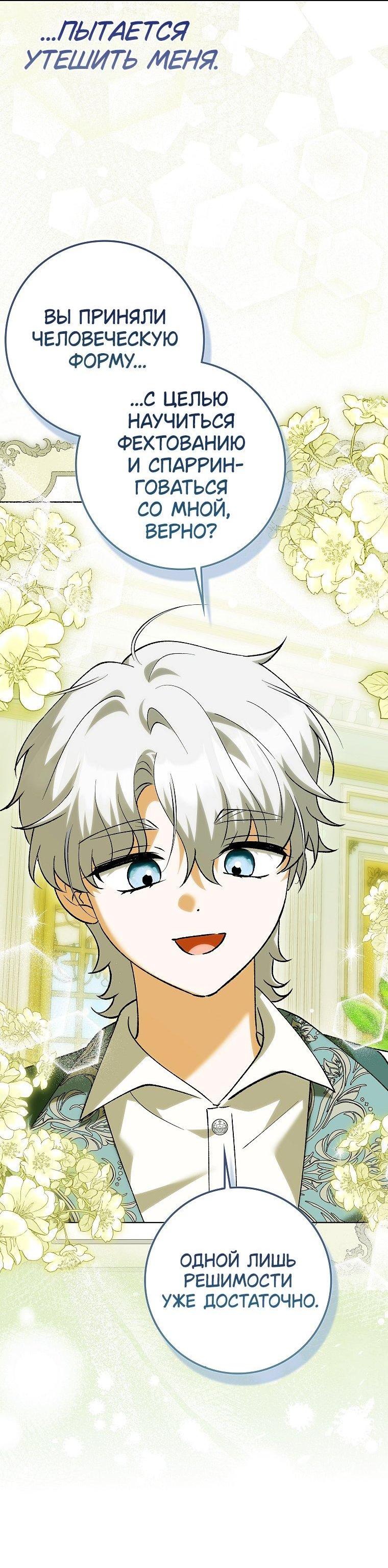 Манга Принцесса Белого Тигра не опасна - Глава 27 Страница 27