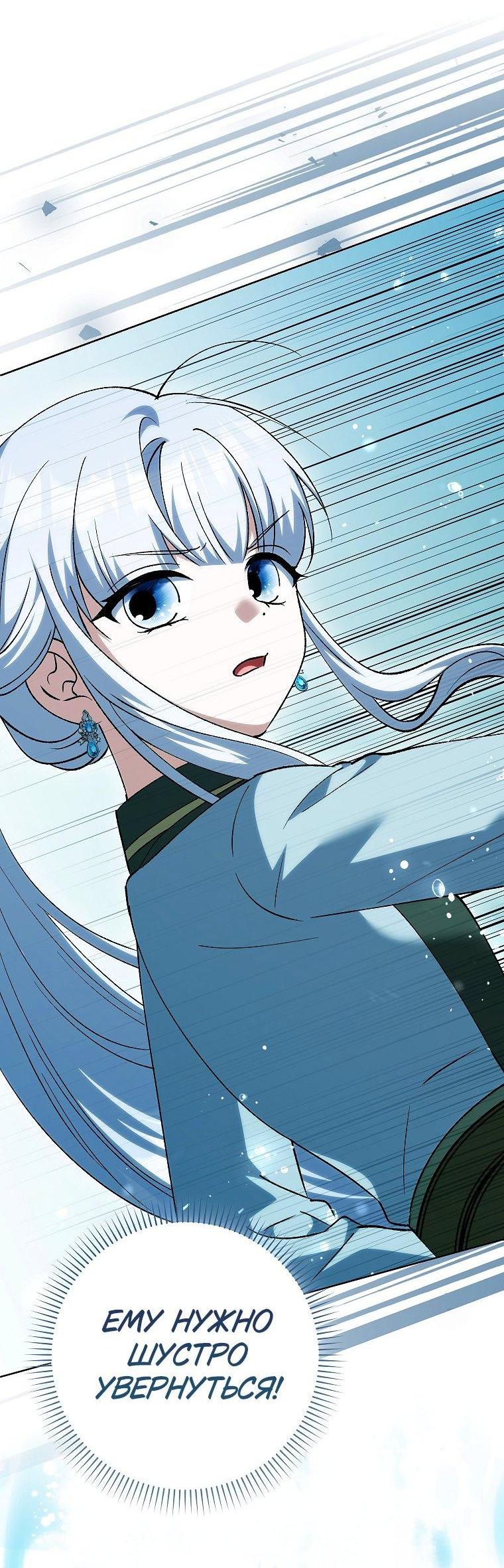 Манга Принцесса Белого Тигра не опасна - Глава 27 Страница 8