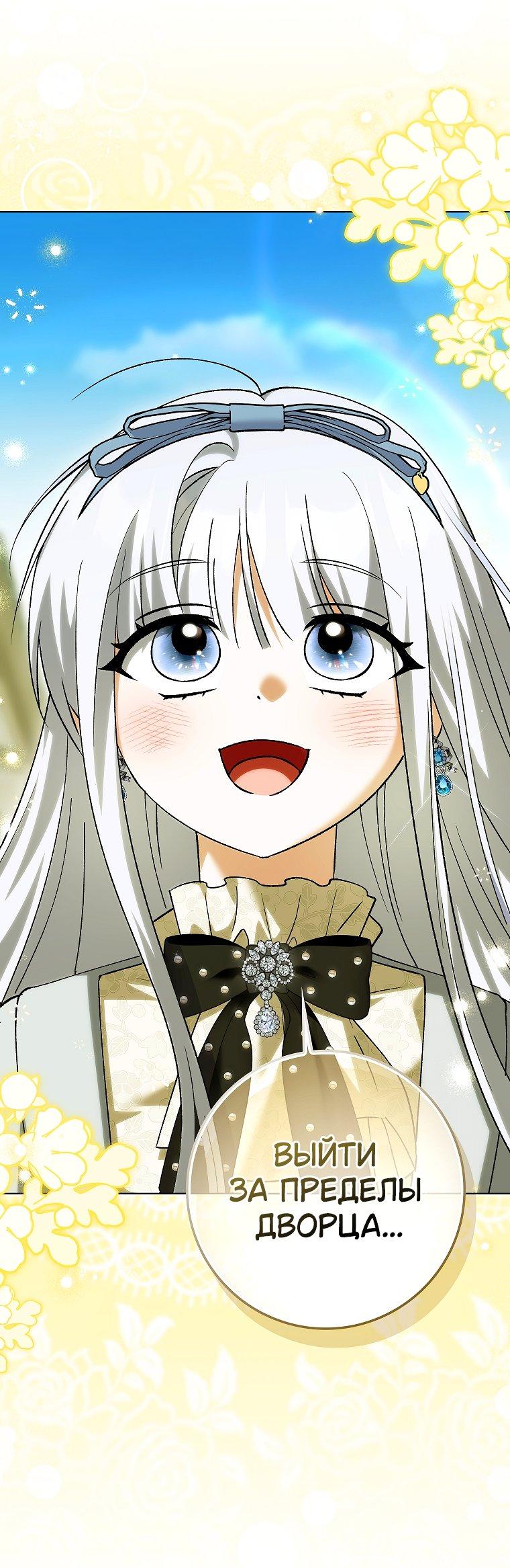 Манга Принцесса Белого Тигра не опасна - Глава 27 Страница 42