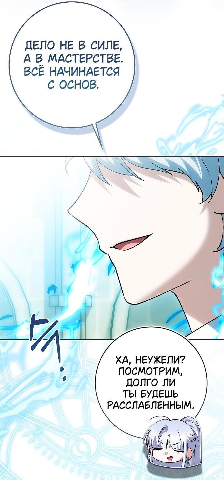 Манга Принцесса Белого Тигра не опасна - Глава 27 Страница 4