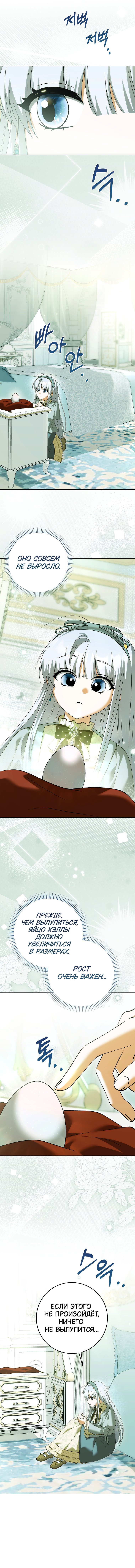 Манга Принцесса Белого Тигра не опасна - Глава 27 Страница 34