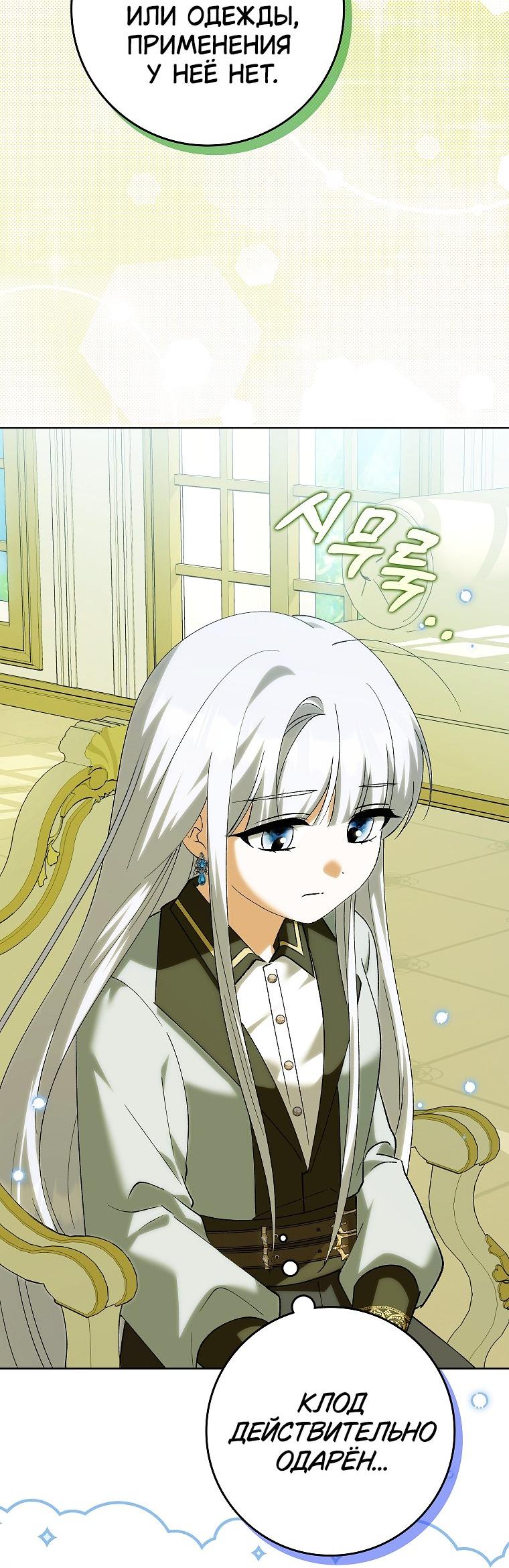 Манга Принцесса Белого Тигра не опасна - Глава 27 Страница 22