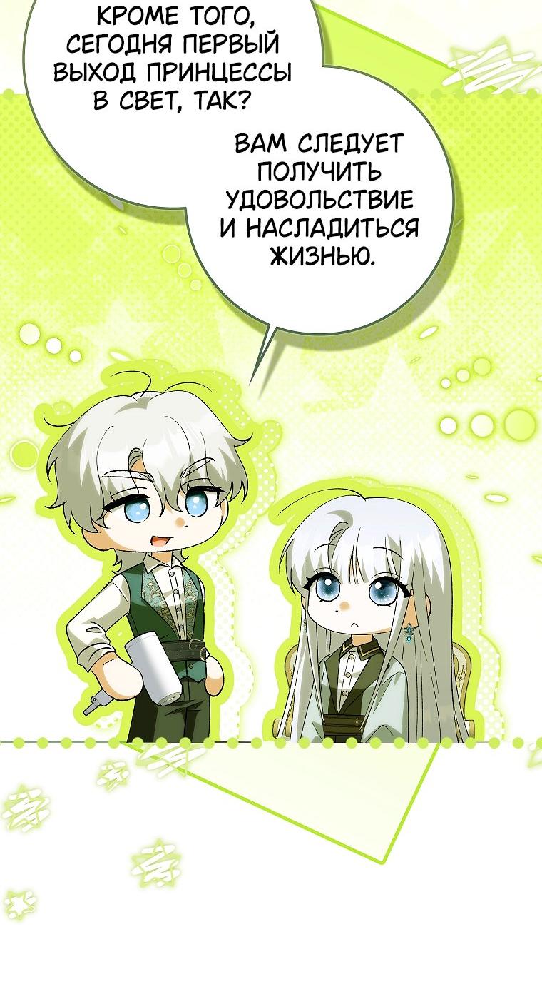 Манга Принцесса Белого Тигра не опасна - Глава 27 Страница 30