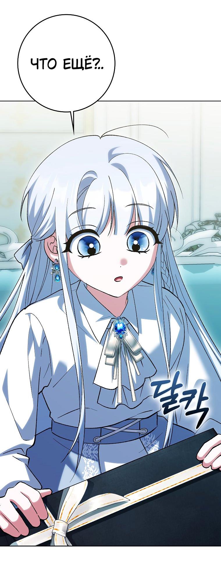 Манга Принцесса Белого Тигра не опасна - Глава 26 Страница 28