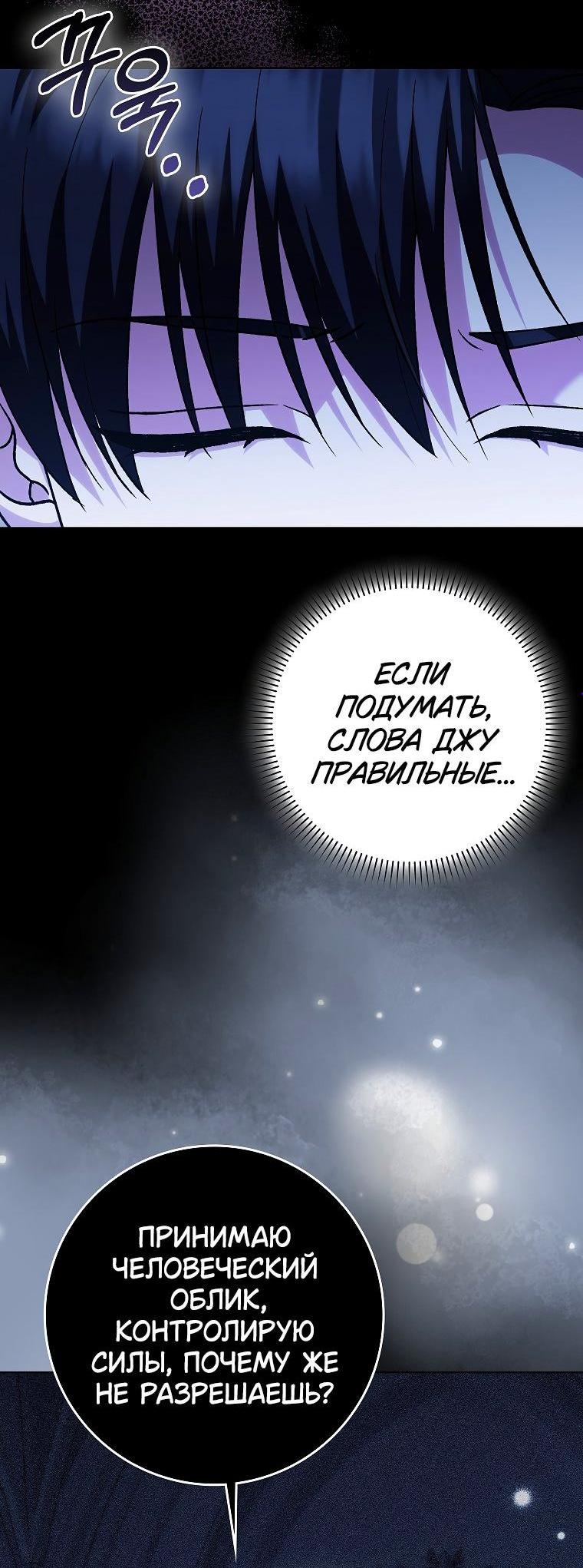 Манга Принцесса Белого Тигра не опасна - Глава 26 Страница 3