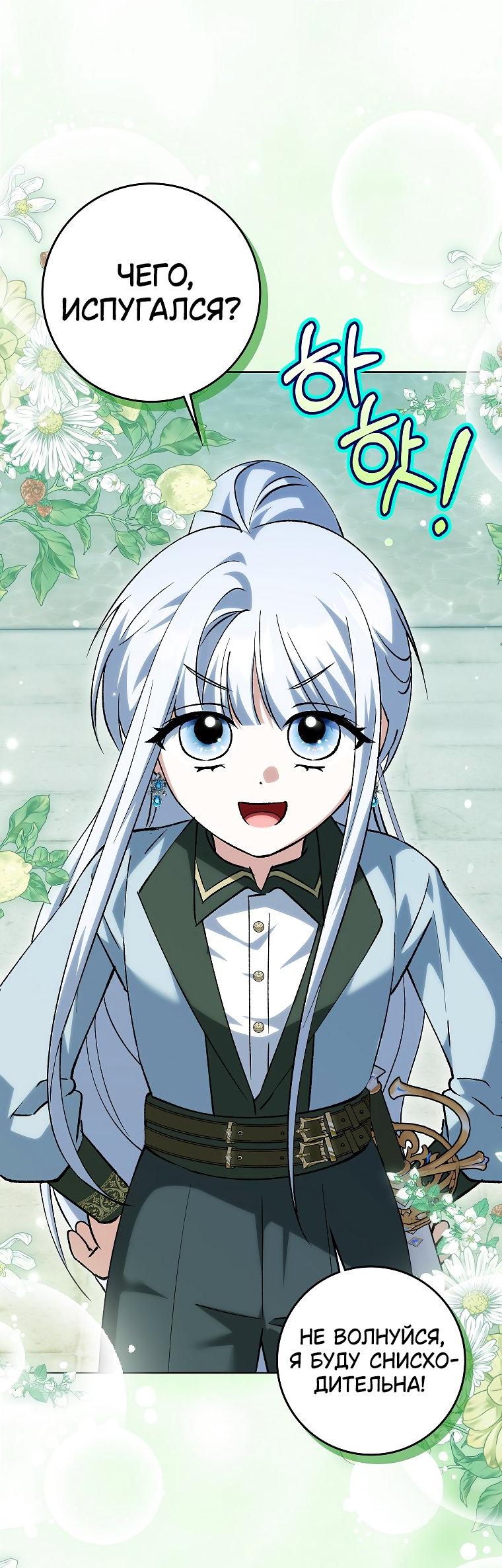 Манга Принцесса Белого Тигра не опасна - Глава 26 Страница 51