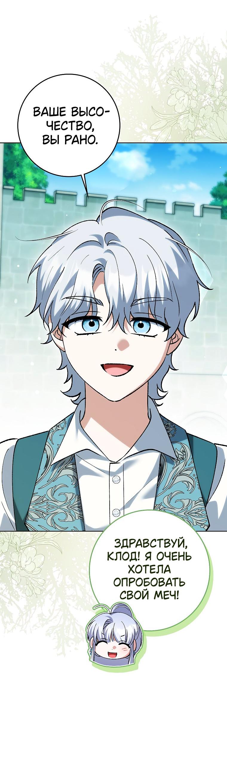 Манга Принцесса Белого Тигра не опасна - Глава 26 Страница 49