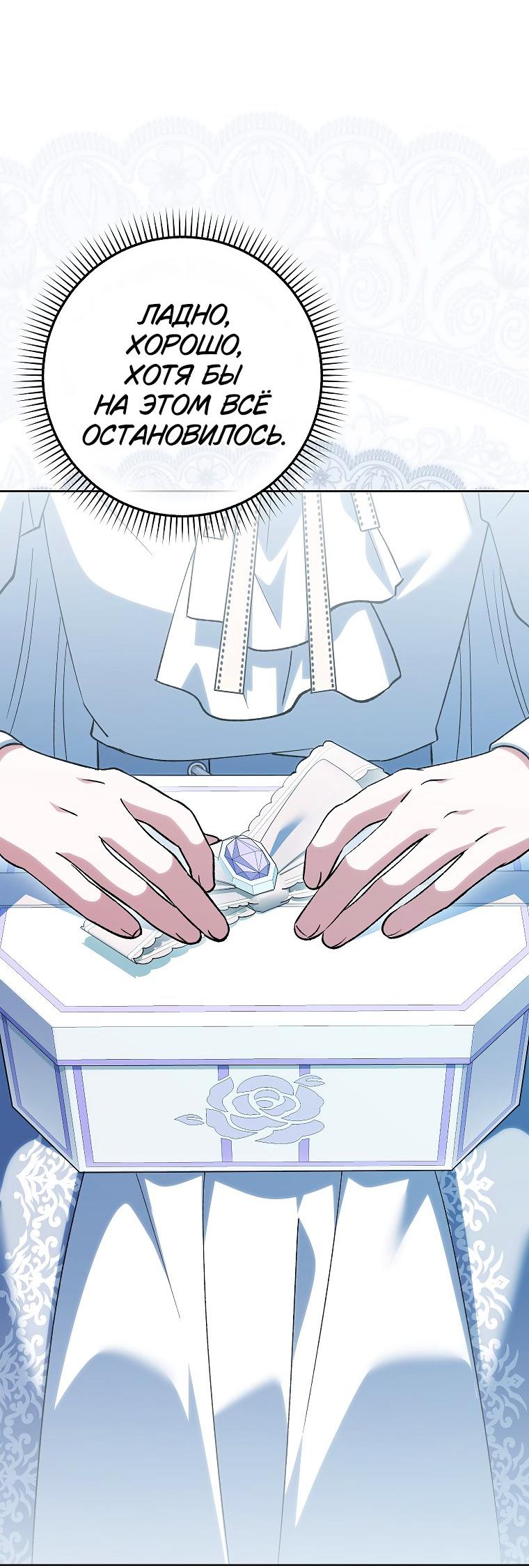 Манга Принцесса Белого Тигра не опасна - Глава 26 Страница 25