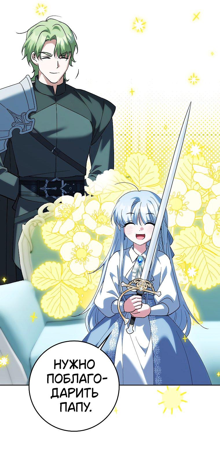 Манга Принцесса Белого Тигра не опасна - Глава 26 Страница 44