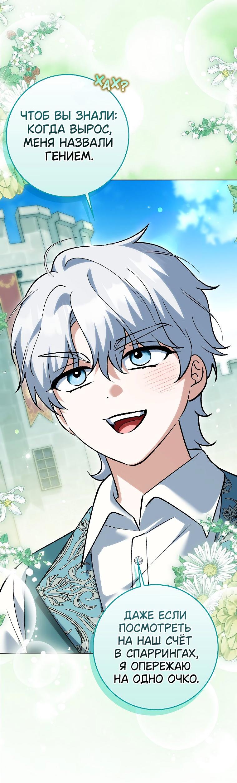 Манга Принцесса Белого Тигра не опасна - Глава 26 Страница 52
