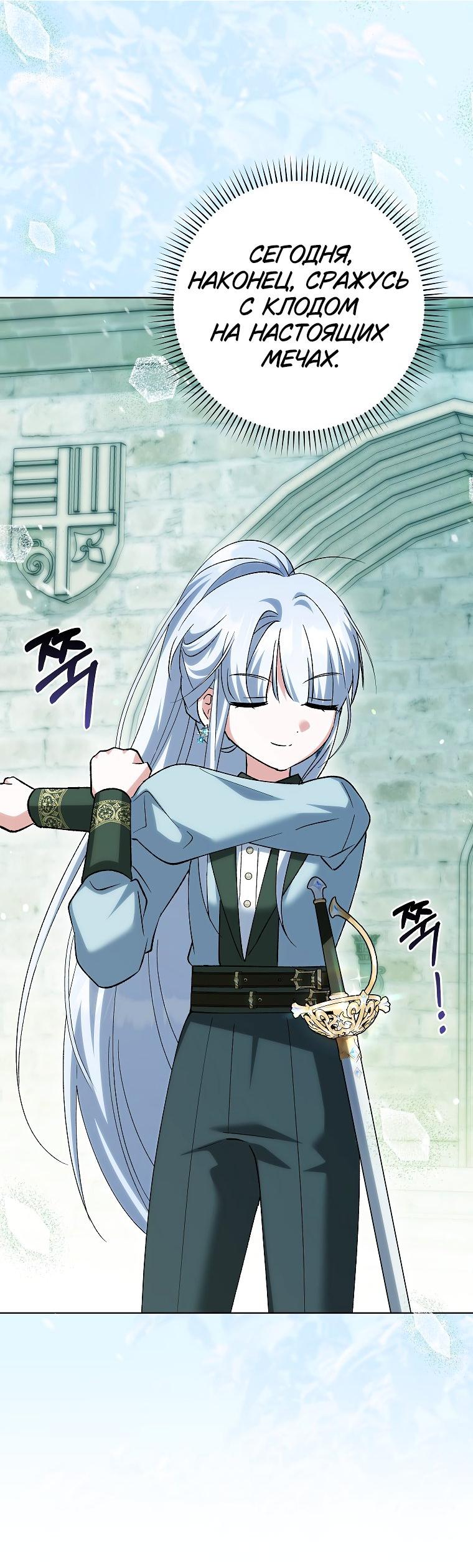 Манга Принцесса Белого Тигра не опасна - Глава 26 Страница 47