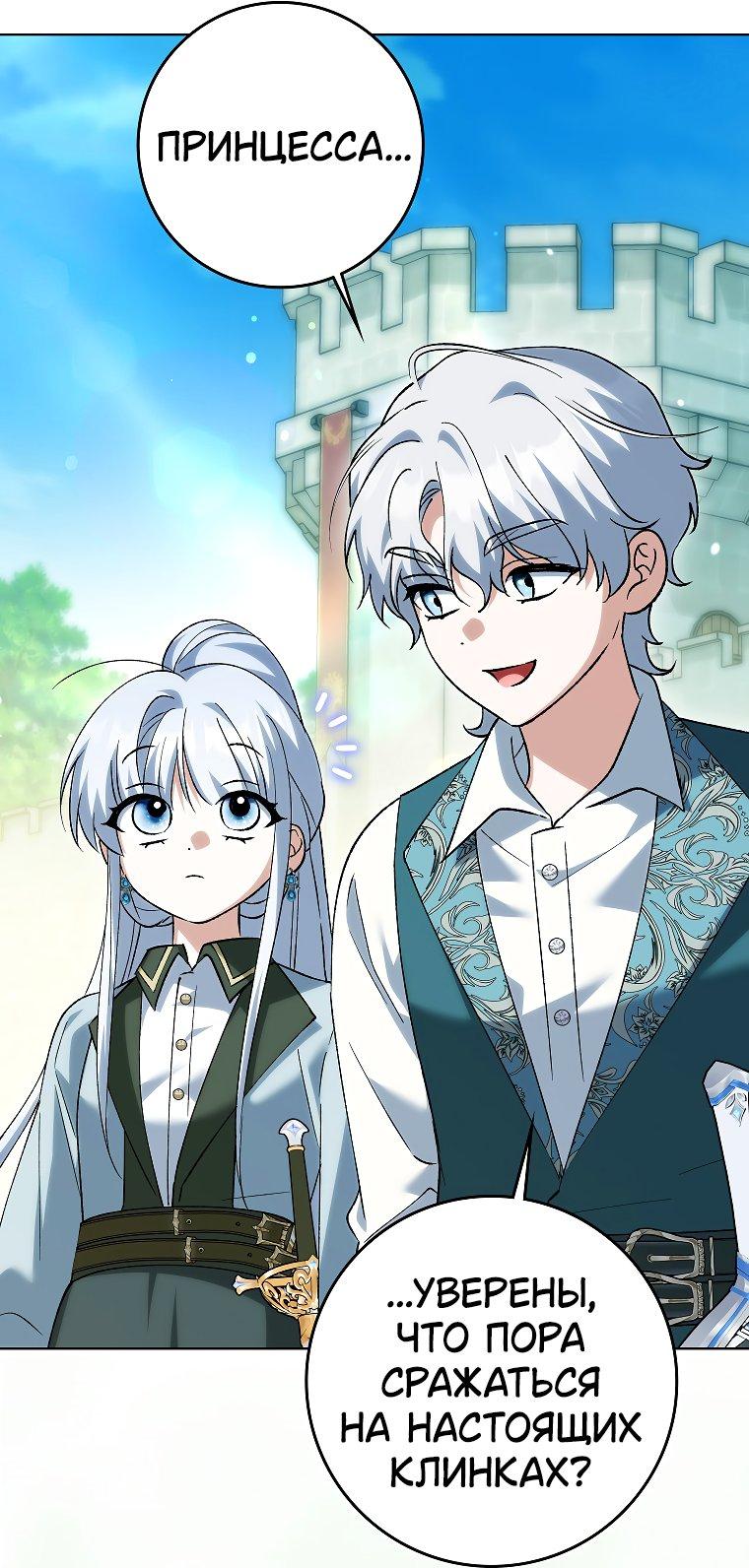Манга Принцесса Белого Тигра не опасна - Глава 26 Страница 50
