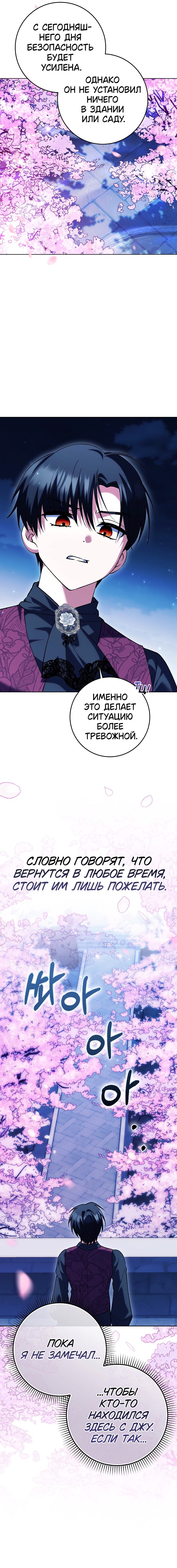 Манга Принцесса Белого Тигра не опасна - Глава 26 Страница 16