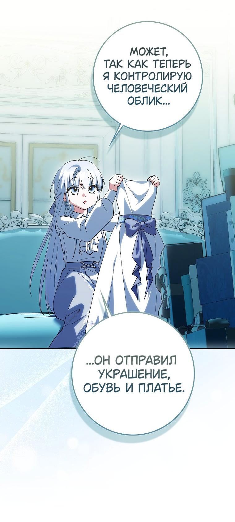 Манга Принцесса Белого Тигра не опасна - Глава 26 Страница 27