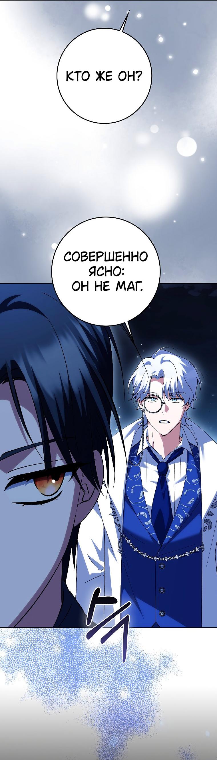 Манга Принцесса Белого Тигра не опасна - Глава 26 Страница 12