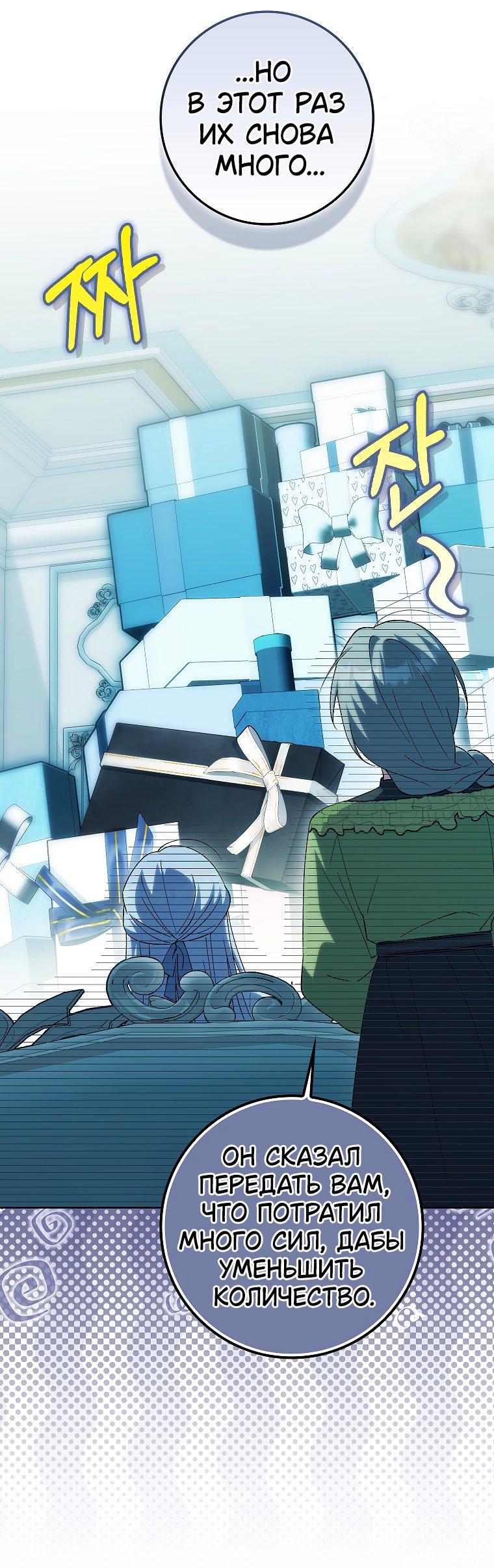 Манга Принцесса Белого Тигра не опасна - Глава 26 Страница 23