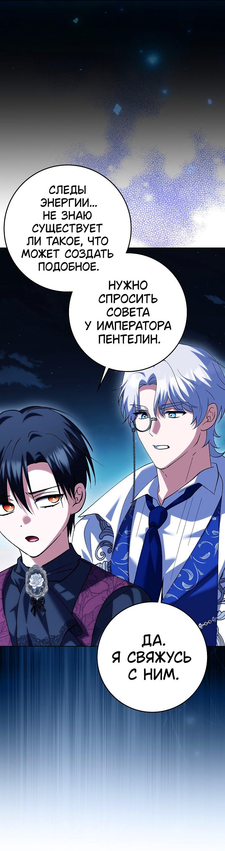 Манга Принцесса Белого Тигра не опасна - Глава 26 Страница 14