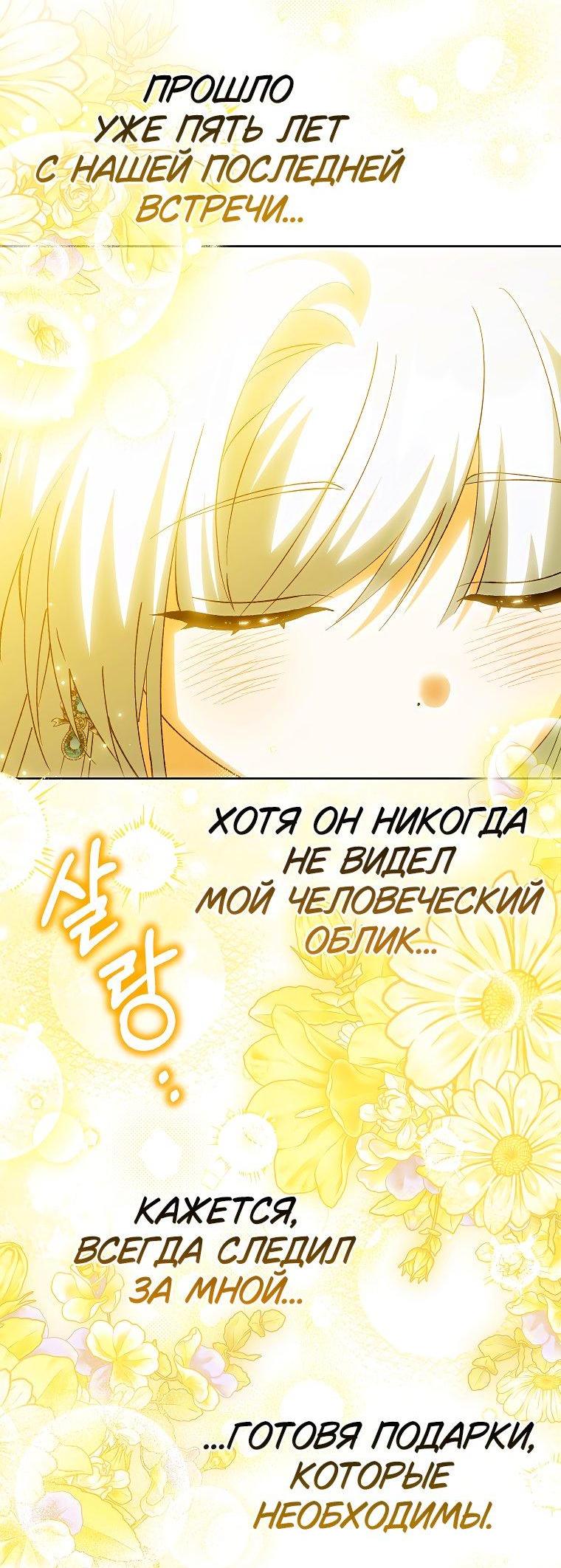 Манга Принцесса Белого Тигра не опасна - Глава 26 Страница 39