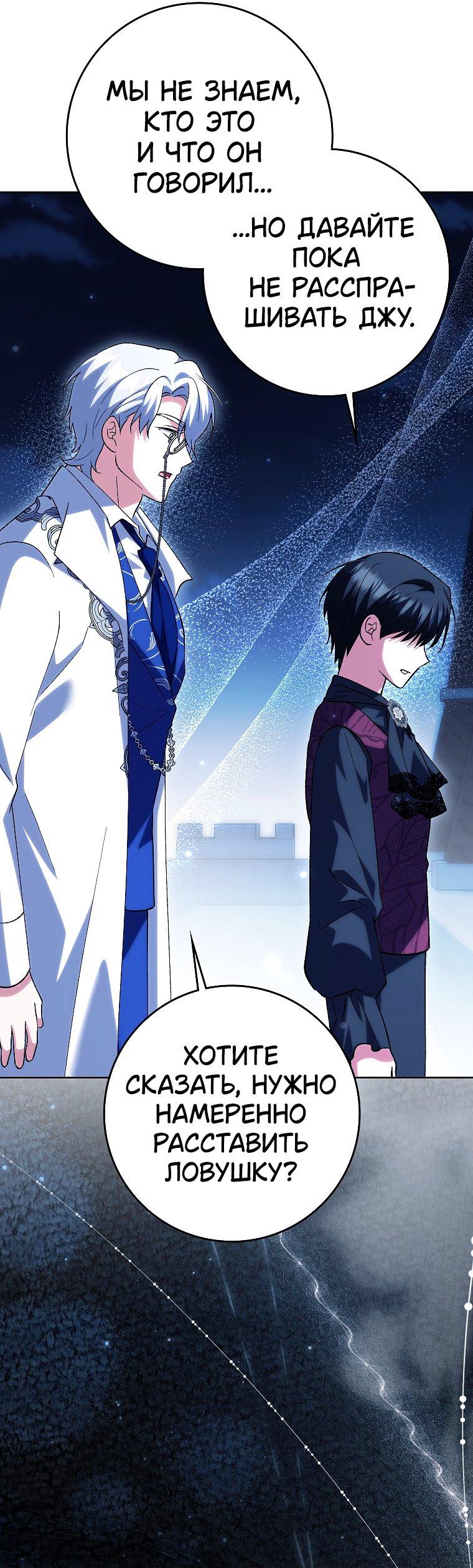 Манга Принцесса Белого Тигра не опасна - Глава 26 Страница 17