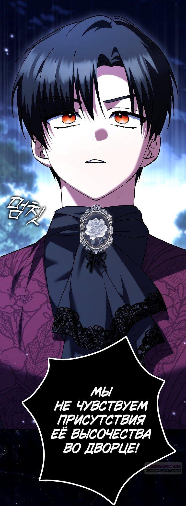 Манга Принцесса Белого Тигра не опасна - Глава 26 Страница 7