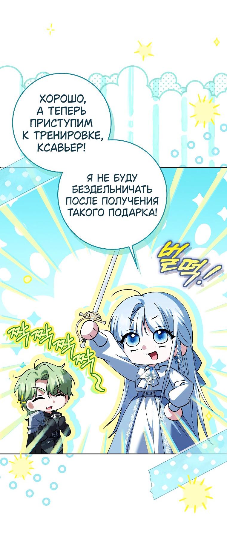 Манга Принцесса Белого Тигра не опасна - Глава 26 Страница 45