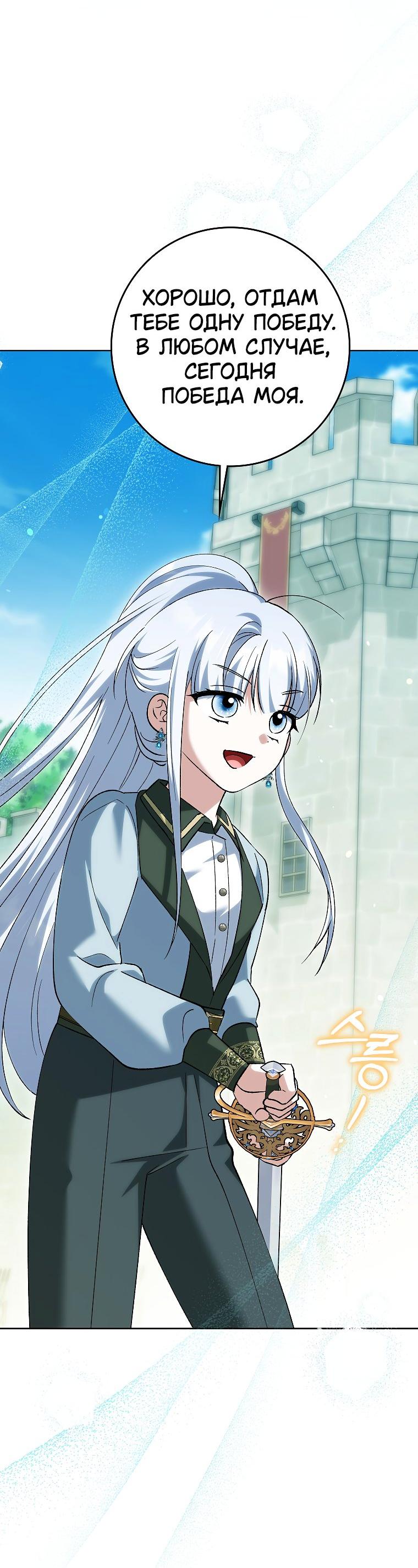 Манга Принцесса Белого Тигра не опасна - Глава 26 Страница 54