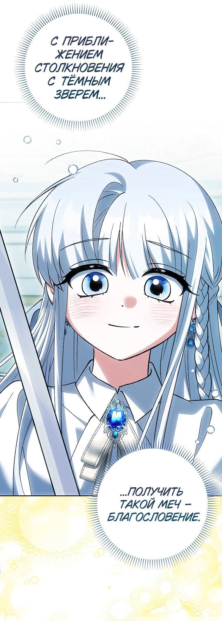 Манга Принцесса Белого Тигра не опасна - Глава 26 Страница 38