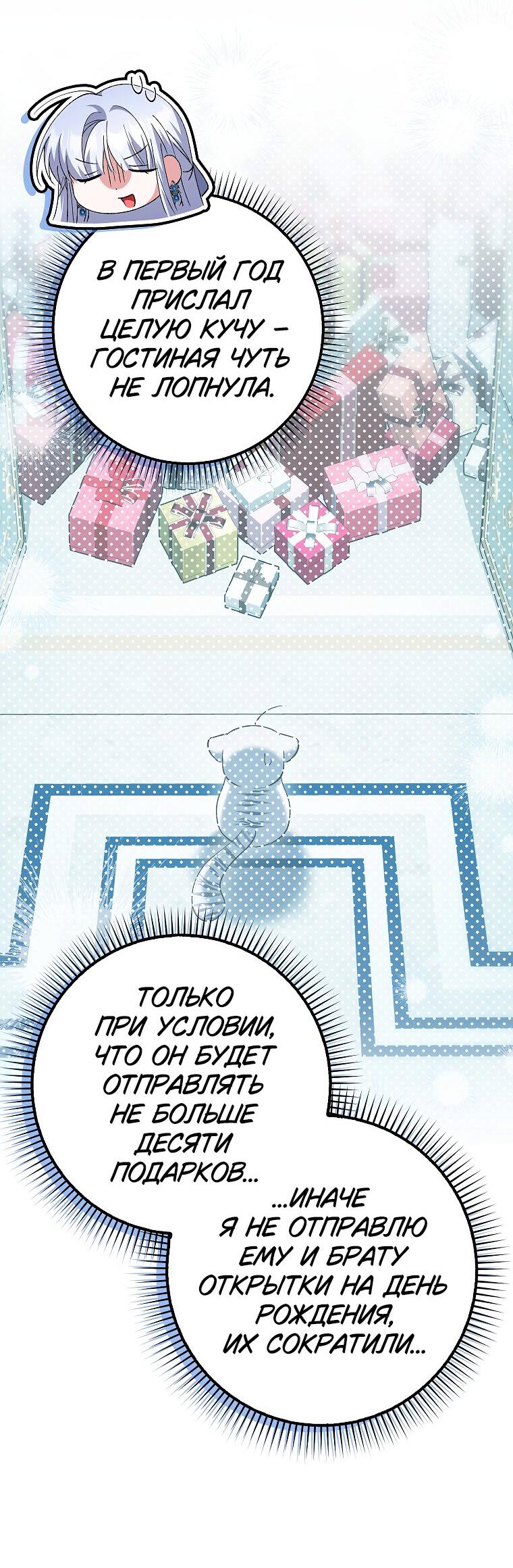 Манга Принцесса Белого Тигра не опасна - Глава 26 Страница 24