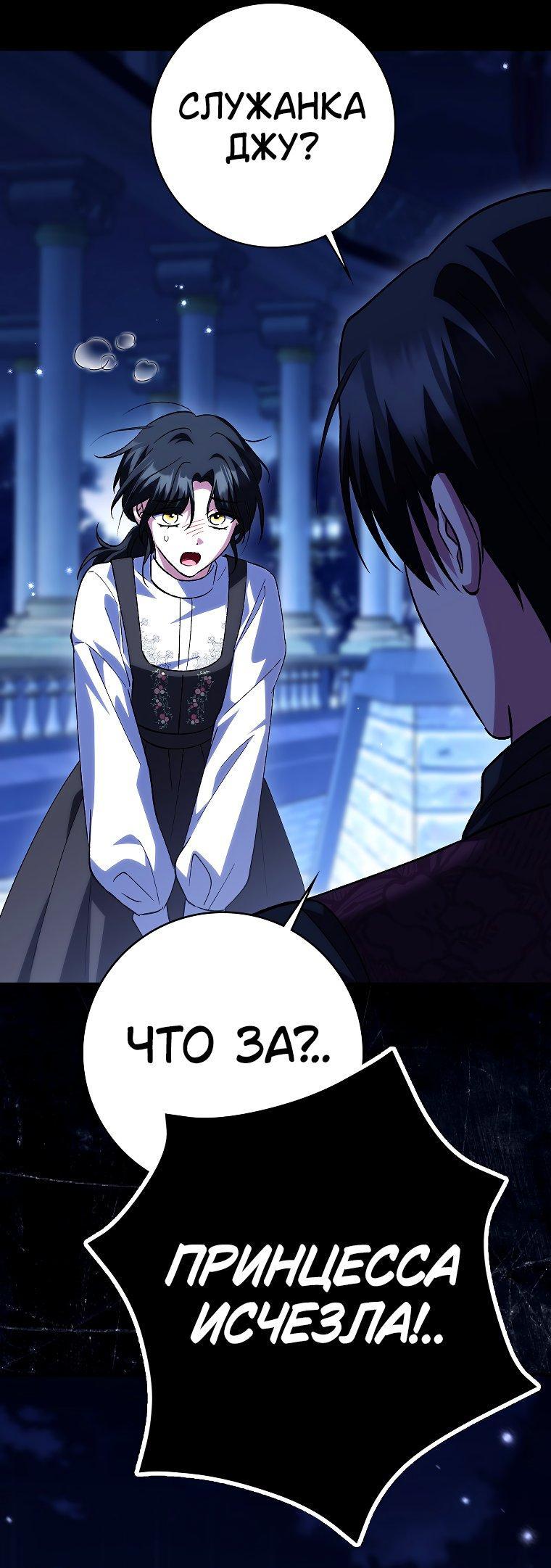 Манга Принцесса Белого Тигра не опасна - Глава 26 Страница 6