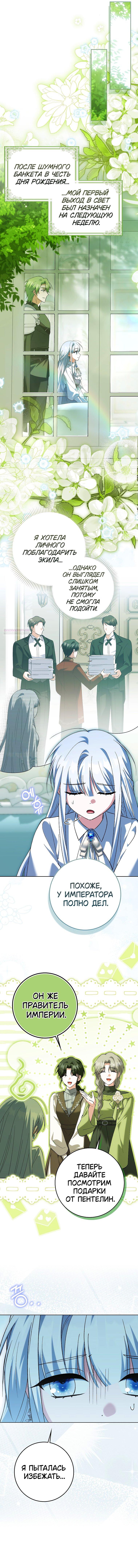 Манга Принцесса Белого Тигра не опасна - Глава 26 Страница 22