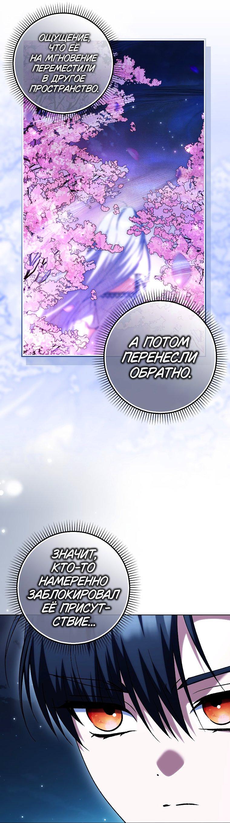 Манга Принцесса Белого Тигра не опасна - Глава 26 Страница 11