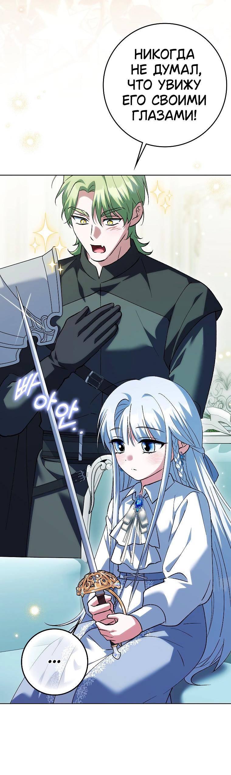 Манга Принцесса Белого Тигра не опасна - Глава 26 Страница 37