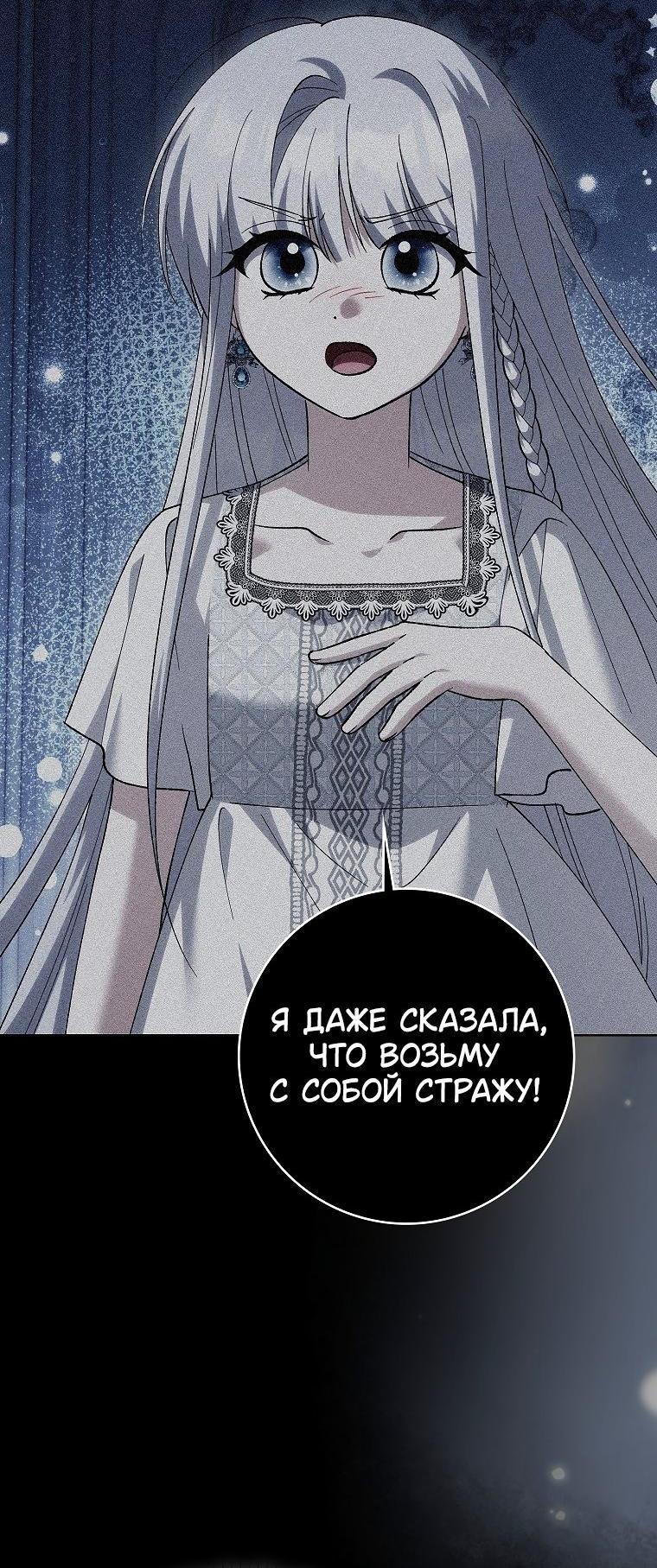 Манга Принцесса Белого Тигра не опасна - Глава 26 Страница 4