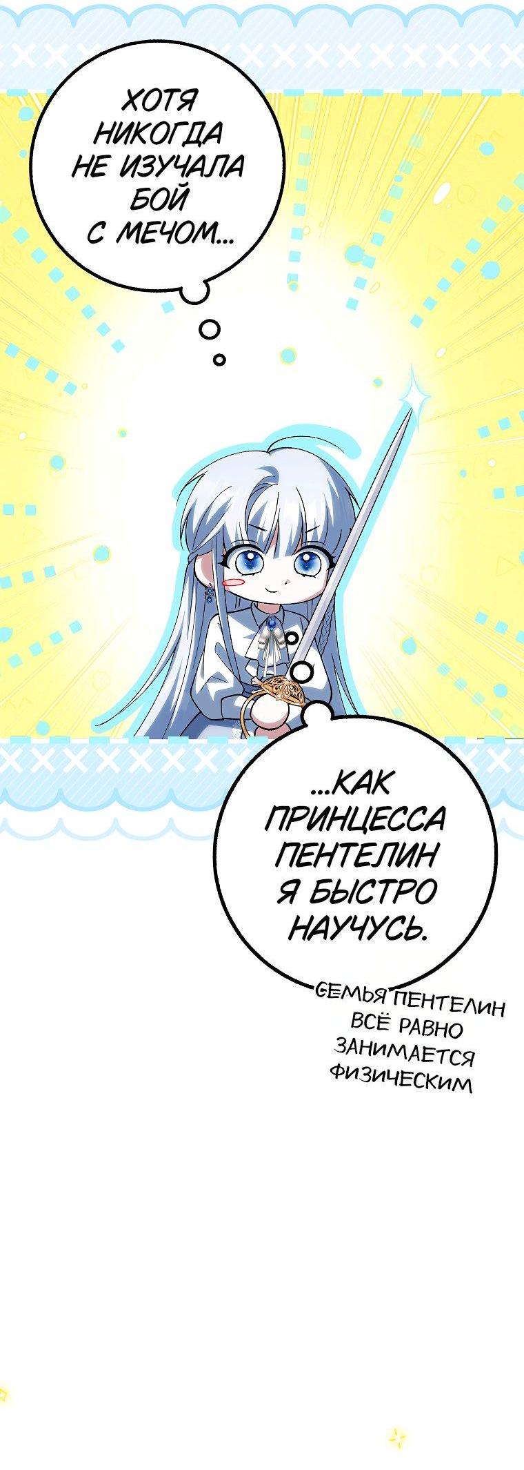 Манга Принцесса Белого Тигра не опасна - Глава 26 Страница 43