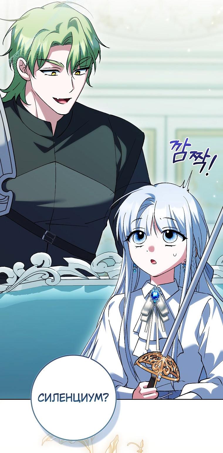 Манга Принцесса Белого Тигра не опасна - Глава 26 Страница 35