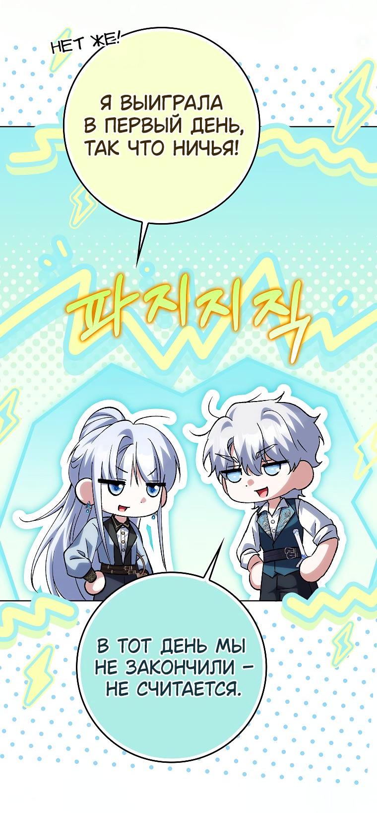 Манга Принцесса Белого Тигра не опасна - Глава 26 Страница 53