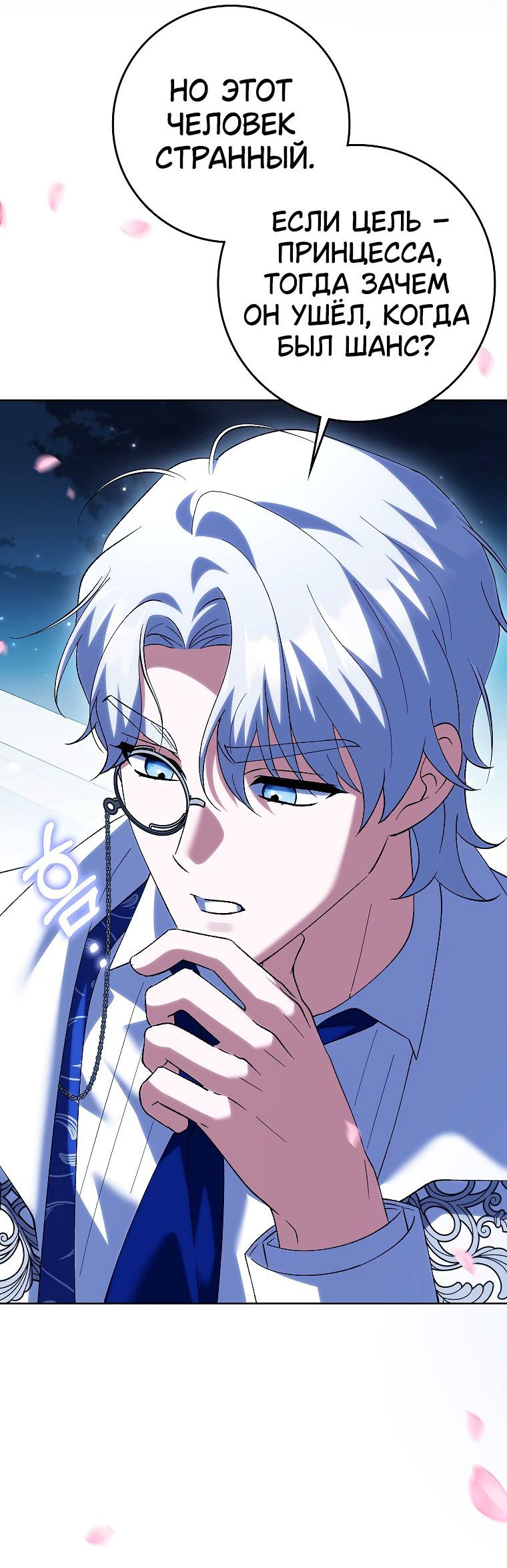 Манга Принцесса Белого Тигра не опасна - Глава 26 Страница 15