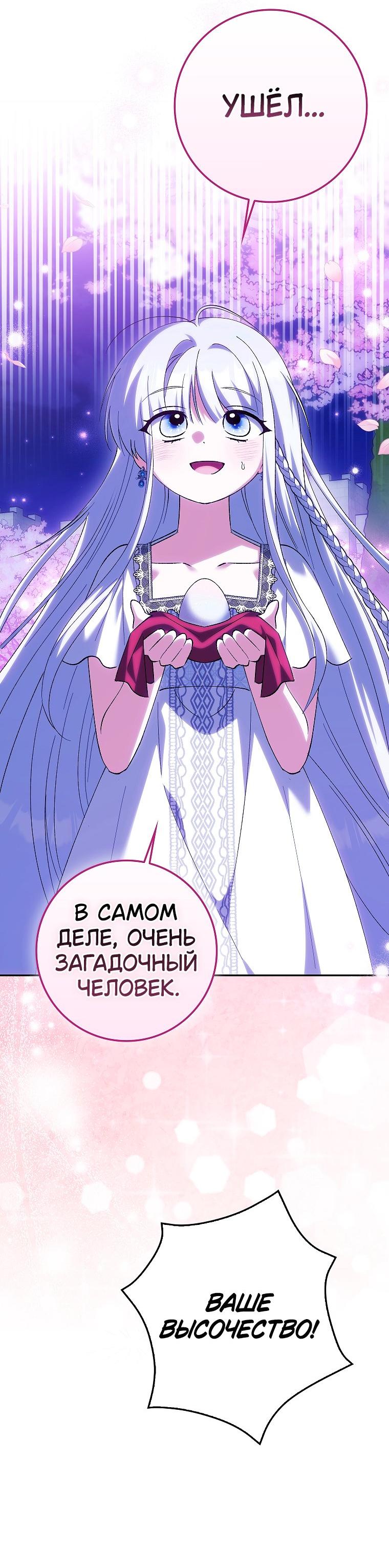 Манга Принцесса Белого Тигра не опасна - Глава 25 Страница 47