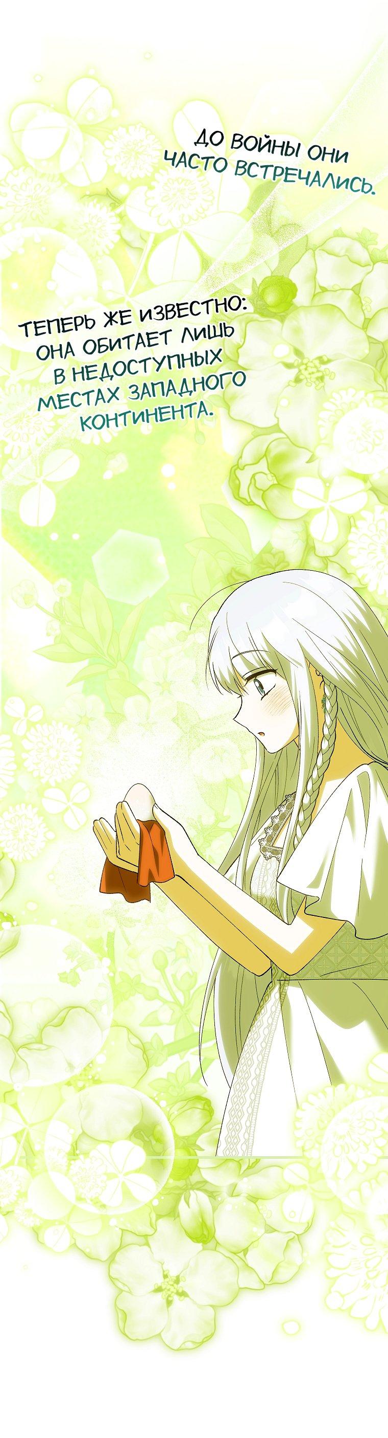 Манга Принцесса Белого Тигра не опасна - Глава 25 Страница 32