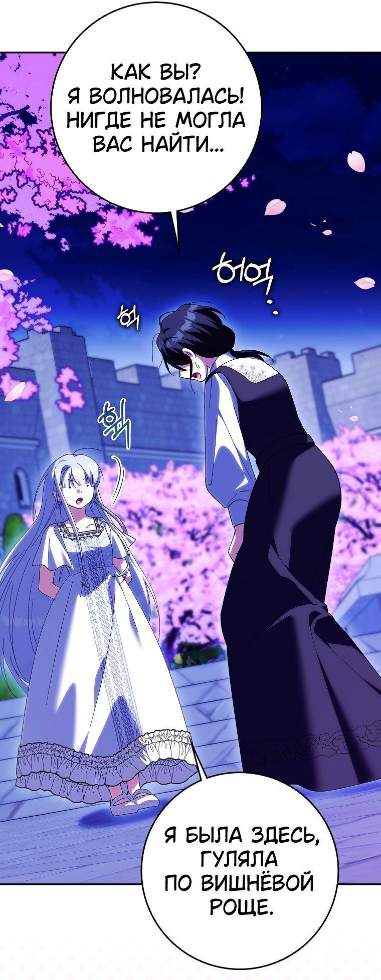 Манга Принцесса Белого Тигра не опасна - Глава 25 Страница 48