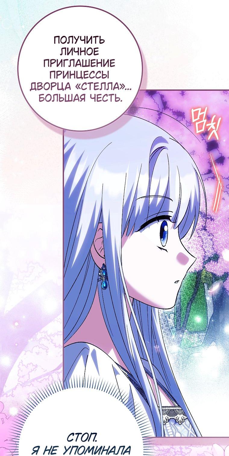Манга Принцесса Белого Тигра не опасна - Глава 25 Страница 18