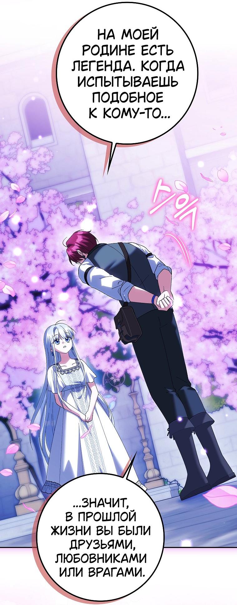 Манга Принцесса Белого Тигра не опасна - Глава 25 Страница 24