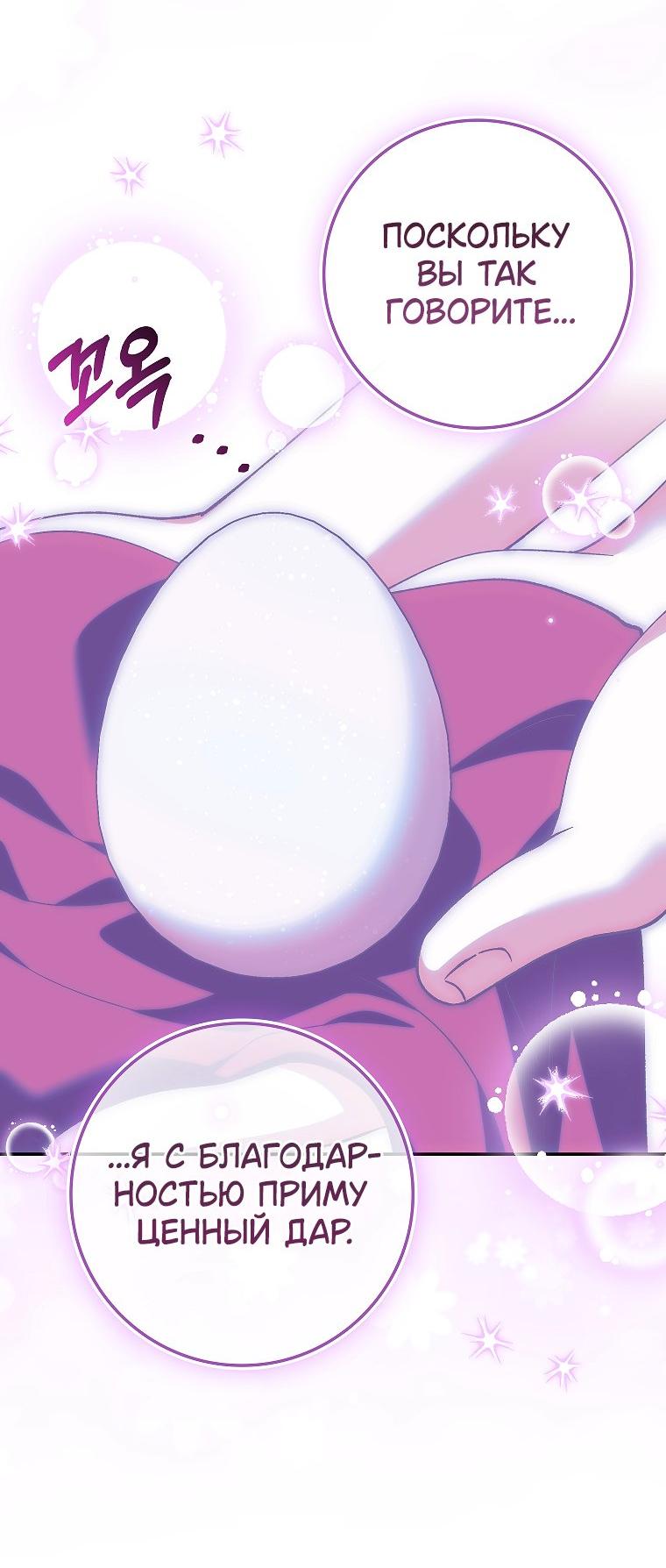 Манга Принцесса Белого Тигра не опасна - Глава 25 Страница 40