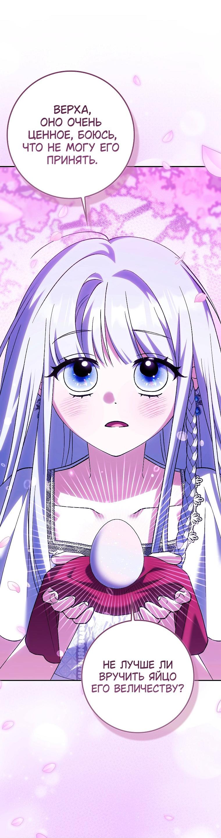 Манга Принцесса Белого Тигра не опасна - Глава 25 Страница 34