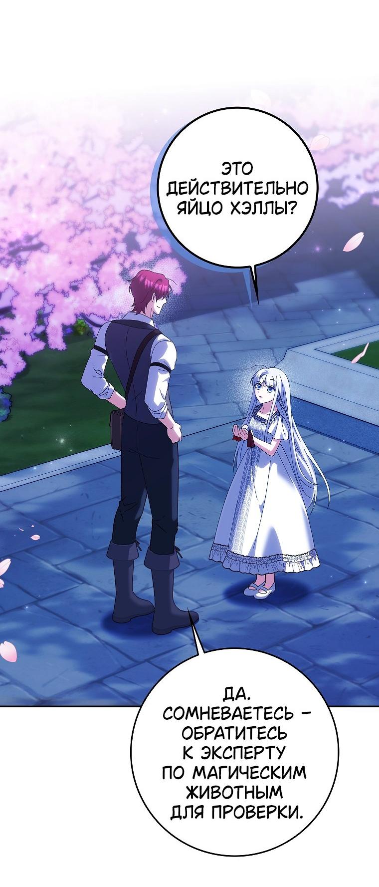 Манга Принцесса Белого Тигра не опасна - Глава 25 Страница 33