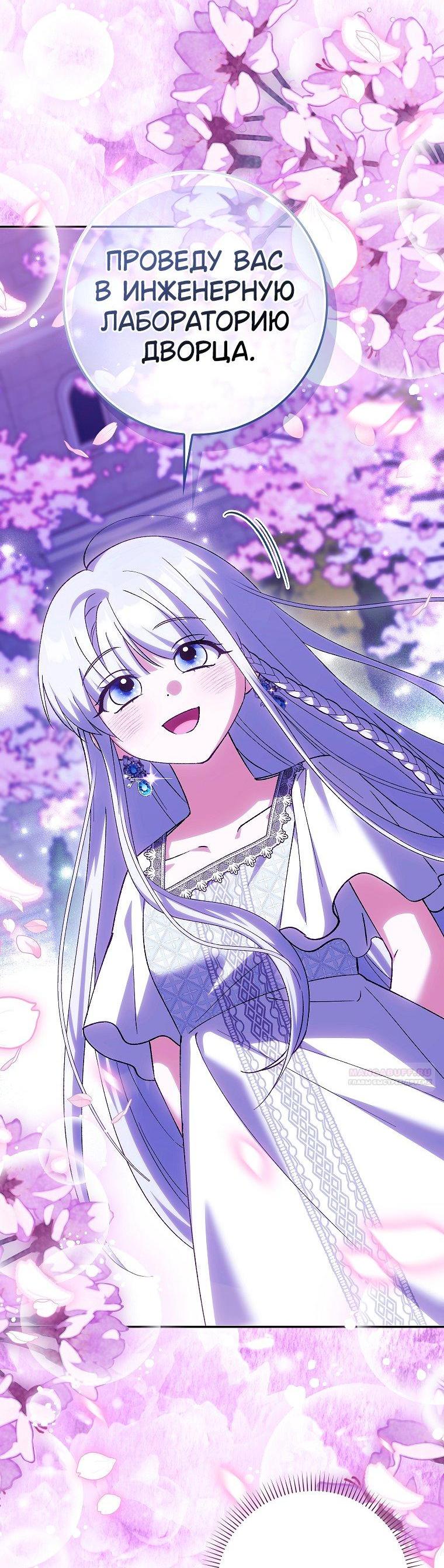 Манга Принцесса Белого Тигра не опасна - Глава 25 Страница 8