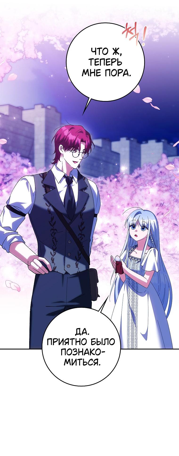 Манга Принцесса Белого Тигра не опасна - Глава 25 Страница 41