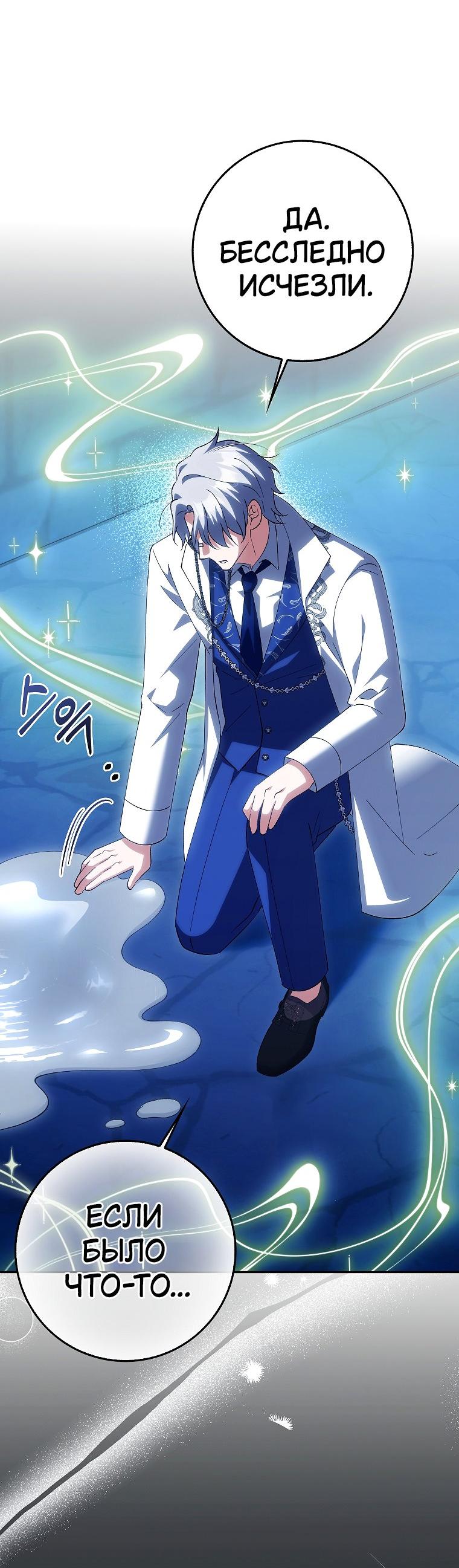 Манга Принцесса Белого Тигра не опасна - Глава 25 Страница 60